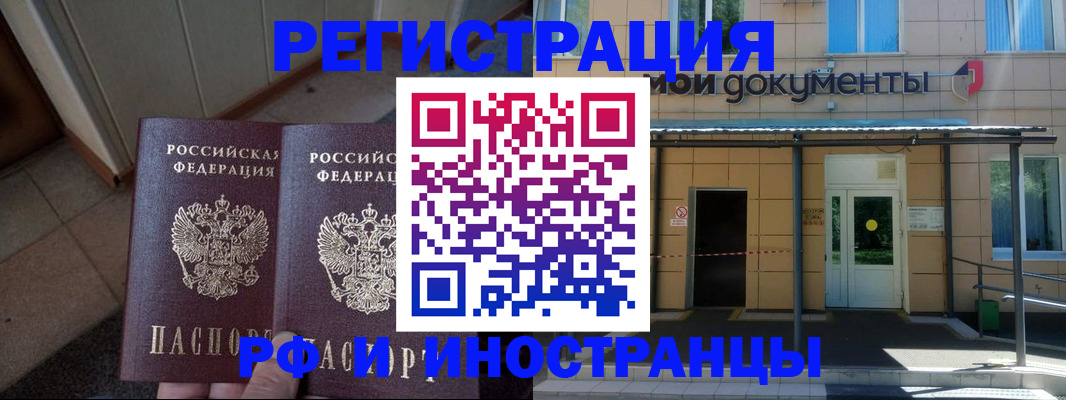 временная регистрация адрес в Россоши