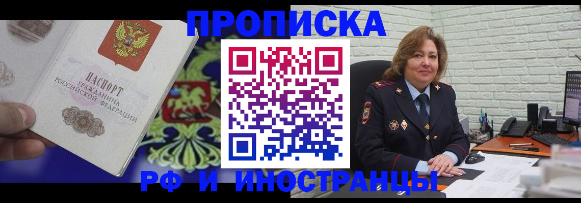 прописка ребенка в Россоши