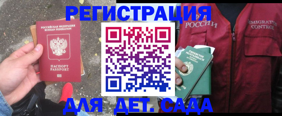 временная регистрация для школы в Россоши