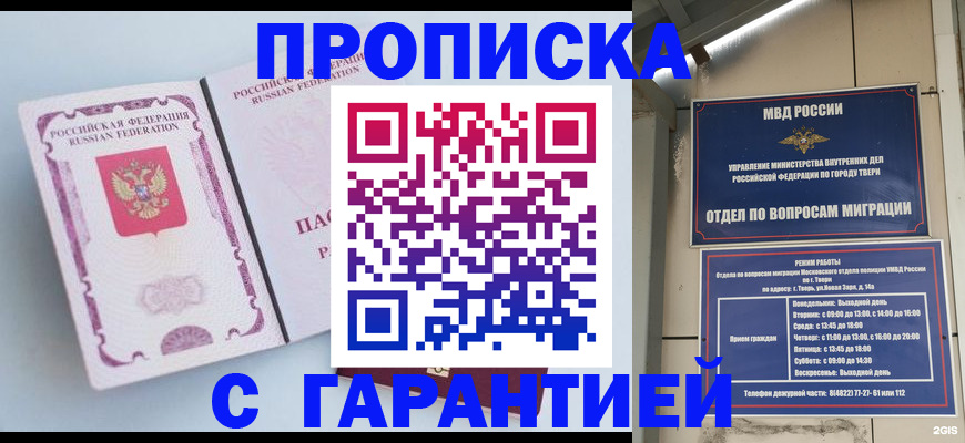 временная регистрация надежно в Россоши