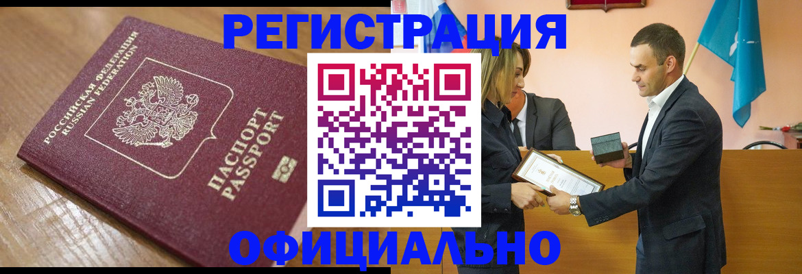 прописка для работы в Россоши